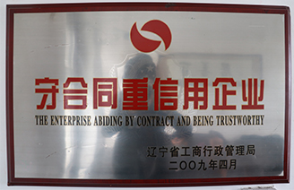 沈陽墓園福山公墓獲稱守合同重信用企業(yè)